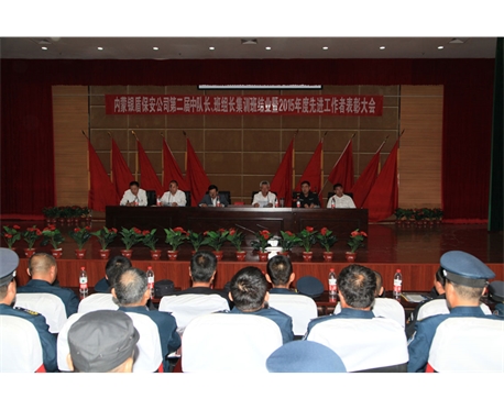  中隊長、班組長集訓班結(jié)業(yè)暨2015年度優(yōu)秀員工頒獎現(xiàn)場