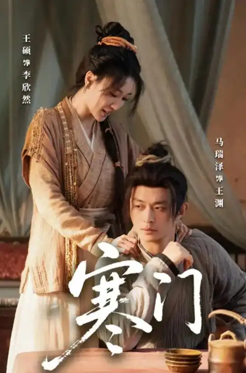 替嫁新娘-宅男影院